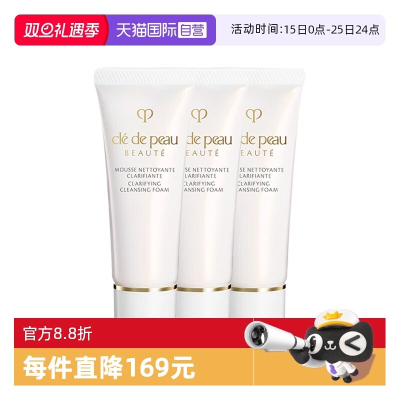 【自营】CPB/肌肤之钥净采洁面膏20ml*3洗面奶清爽/湿润保湿