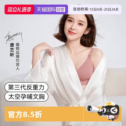 嫚熙一片式太空反重力哺乳文胸