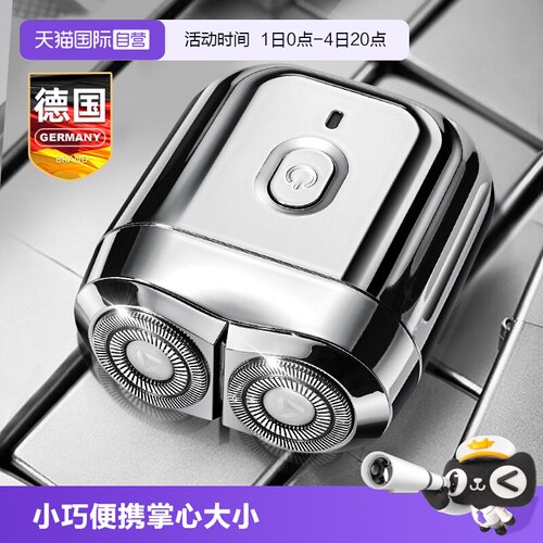 德国便携剃须刀干湿双剃