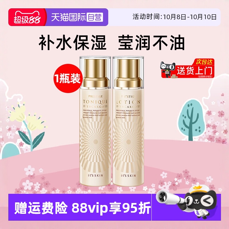 【自营】it's skin伊思晶钻蜗牛爽肤水乳液140ml滋润款保湿嫩肤