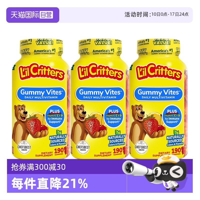 【自营】lilcritters丽贵小熊VC软糖儿童复合维生素190粒叶黄素