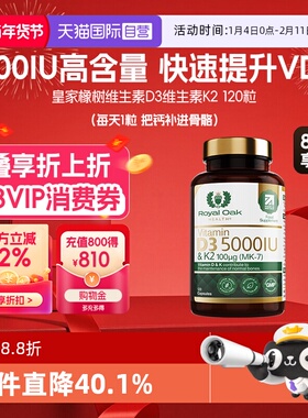 【自营】royal oak皇家橡树维生素D3K2胶囊5000IU孕妇中老年补钙