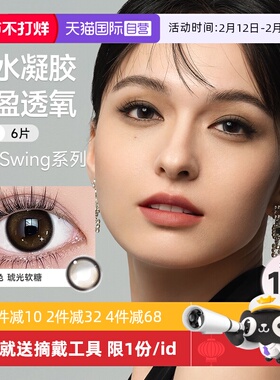 【自营】refrear美瞳日抛6片大直径透氧隐形眼镜硅水凝胶高光定轴