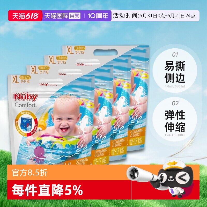 【自营】NUBY游泳纸尿裤婴儿游泳裤一次性干爽透气防水男女宝3片