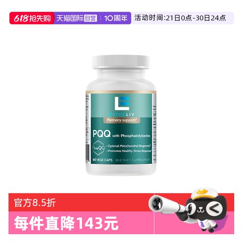 estheliv研生PQQ线粒体磷脂