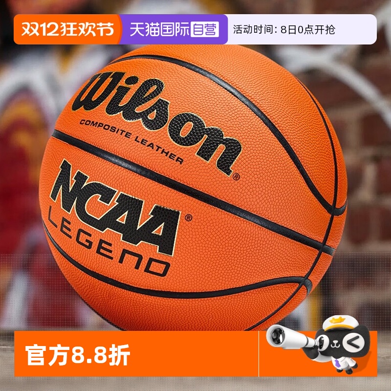 威尔胜篮球新款7号标准球