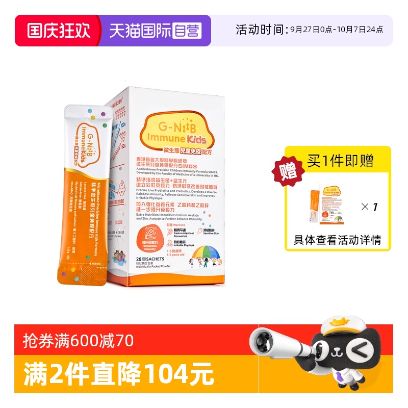 gniib聚恩力益生菌肌肤湿敏