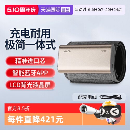 欧姆龙充电蓝牙一体式血压计X1-G