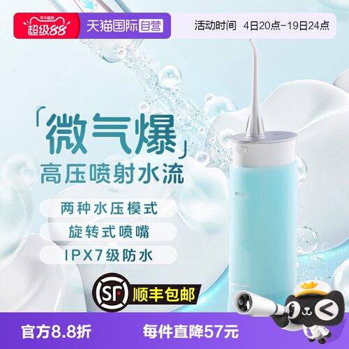 松下便携式冲牙器水牙线口腔清洗