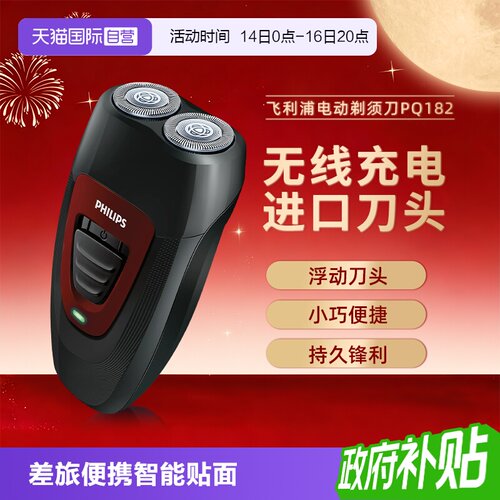 电动剃须刀飞利浦自营