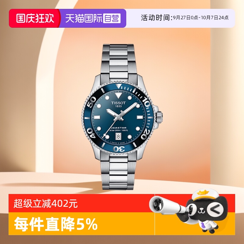 天梭运动瑞士石英手表