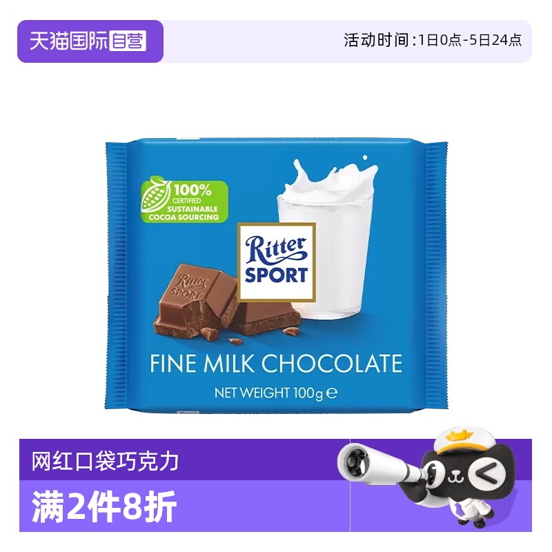 自营德国进口瑞特滋牛奶巧克力