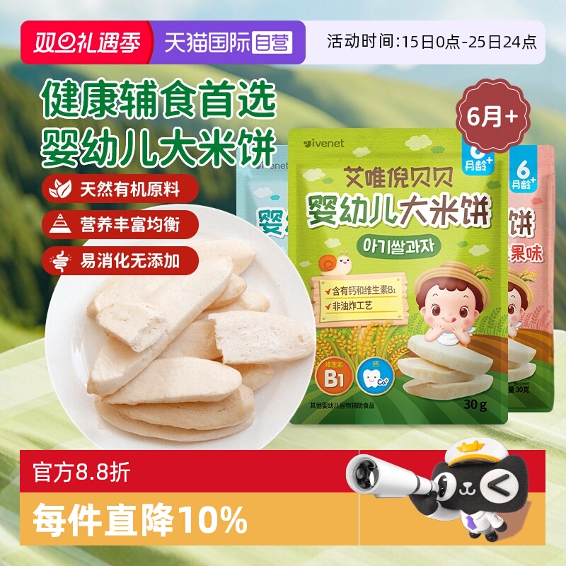 【自营】韩国进口艾唯倪贝贝大米饼无添加婴儿辅食磨牙棒6月+食用