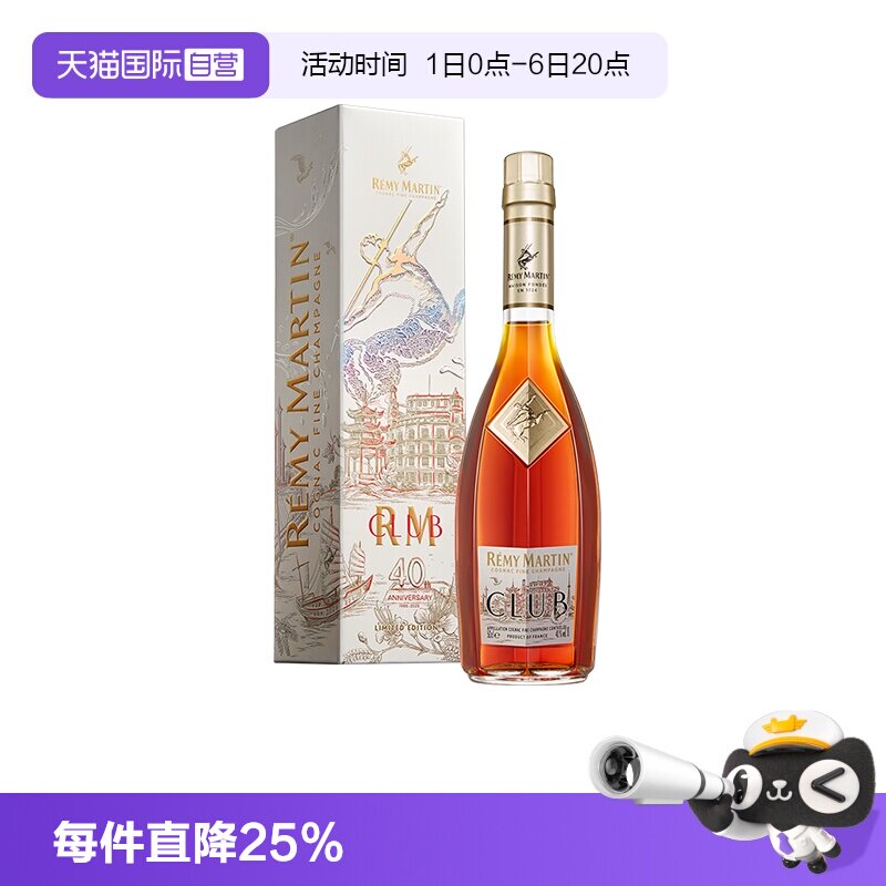 【自营】人头马CLUB500ml 浪起浪涌 潮汕限量版 进口洋酒正品行货