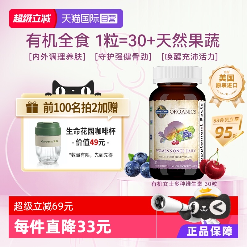 【自营】生命花园有机女性复合维生素成人男性VC维生素v矿物质B族