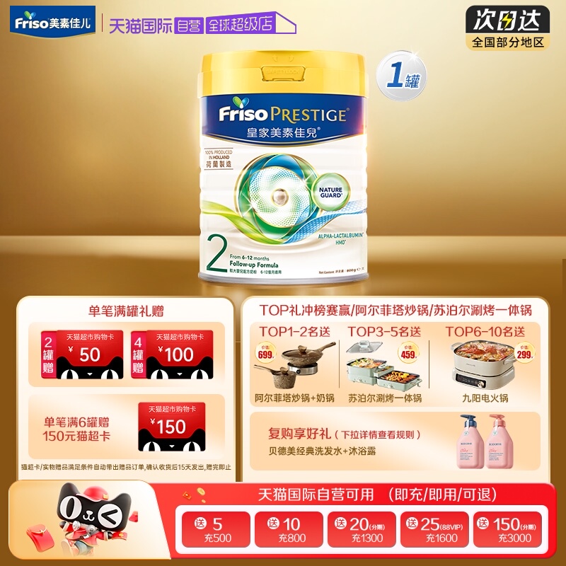【自营】美素佳儿港版皇家荷兰进口婴儿奶粉2段(6-12月) 800g*1罐