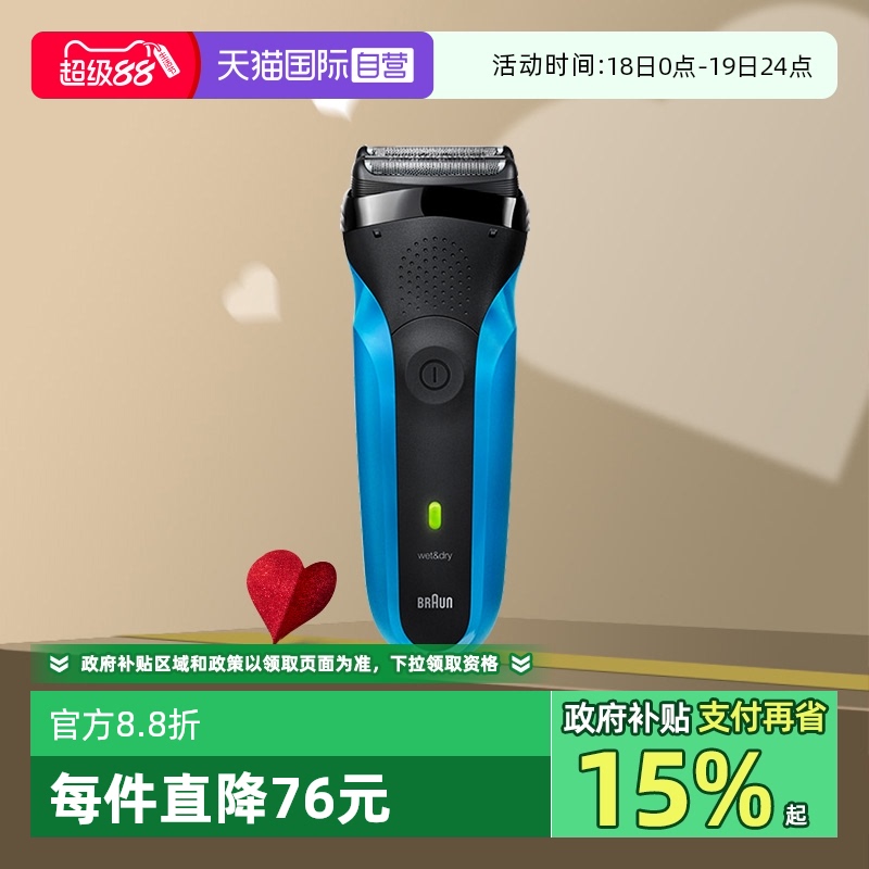博朗电动剃须刀干湿两用
