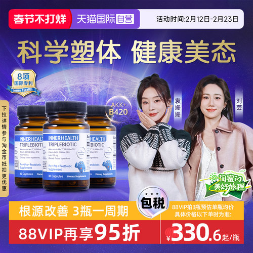 InnerHealthB420益生菌3瓶装