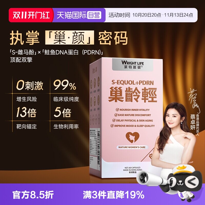 莱特维健巢龄轻白金版S-雌马酚