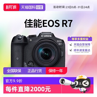 EOS 半画幅微单入门相机数码 佳能 150套机 佳能r7 自营