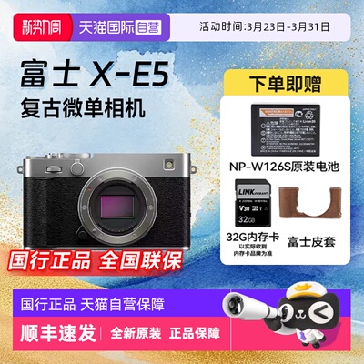 【自营】富士xe5入门女生摄影X-E5套机复古VLOG微单数码网红相机