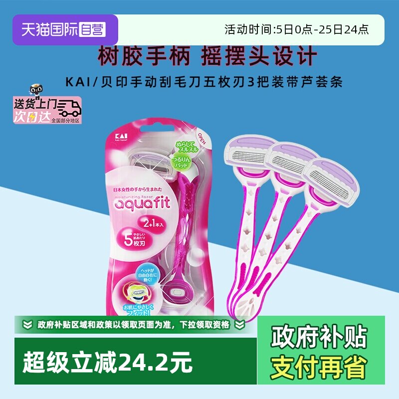 【自营】贝印脱毛刀刮毛刀腋下脱毛器私密私处无痛剃毛神器修剪