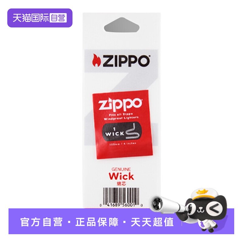 【自营】zippo打火机配件美国原装进口芝宝正品配用棉芯 正版礼品