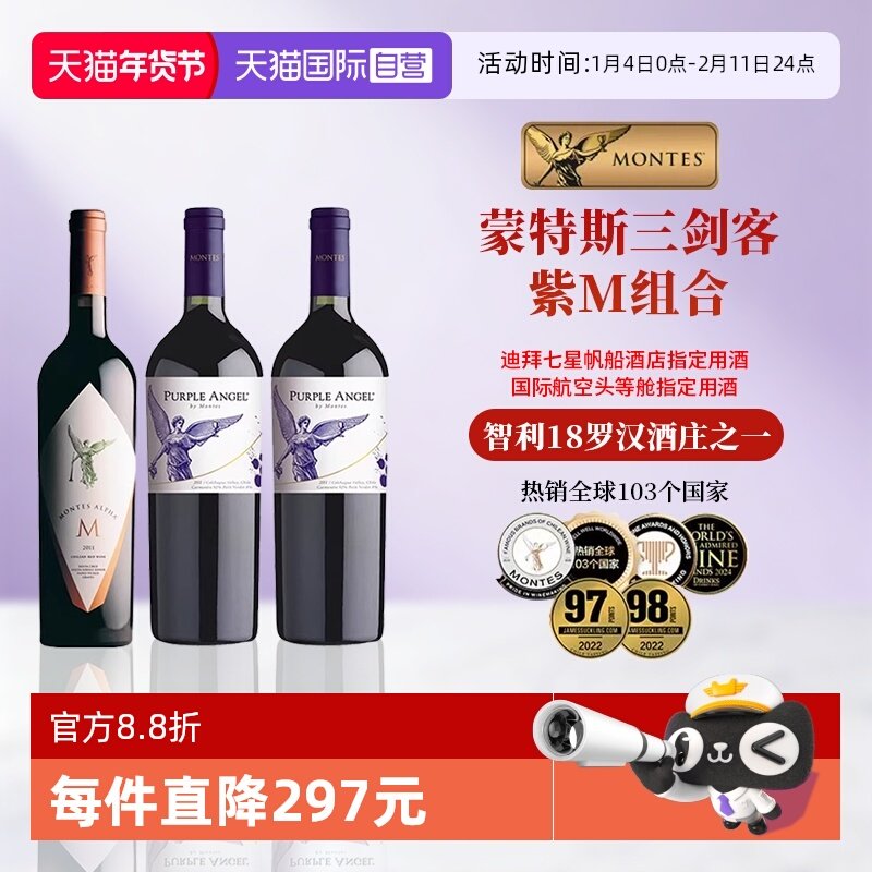 【自营】蒙特斯三剑客montes 紫天使2支+欧法M干红葡萄酒1支750ml