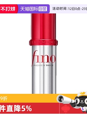 【自营】Fino 柔顺轻盈修护修复改善毛躁护发精油 70ml 2只装正品