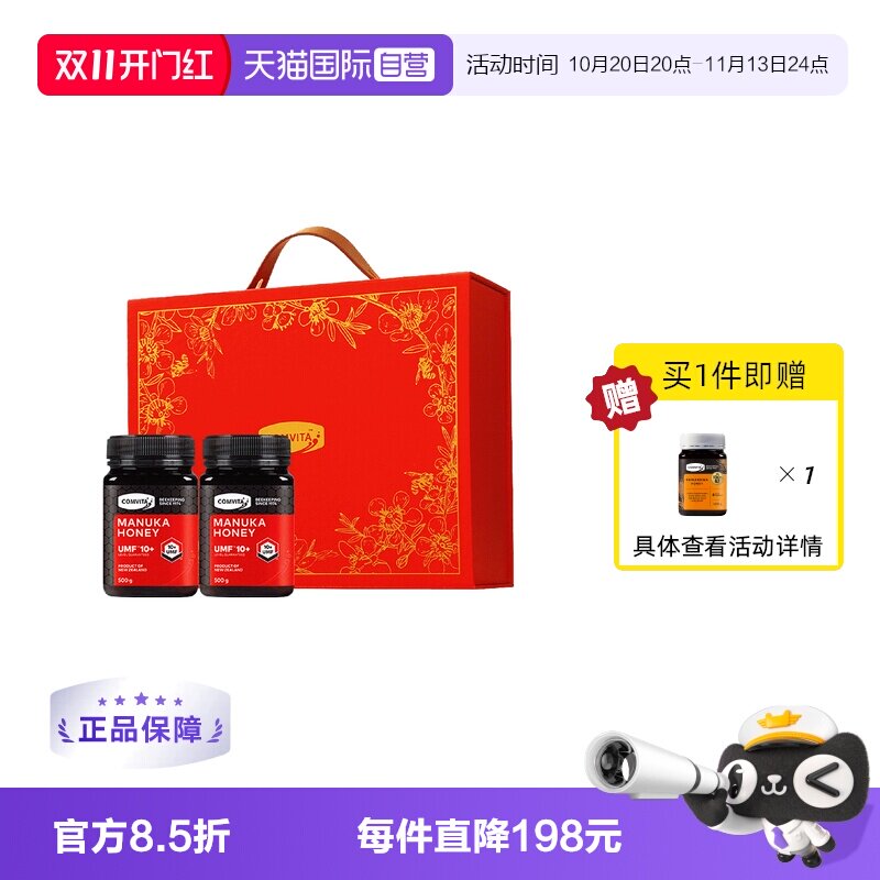 康维他10+蜂蜜礼盒进口中秋送礼