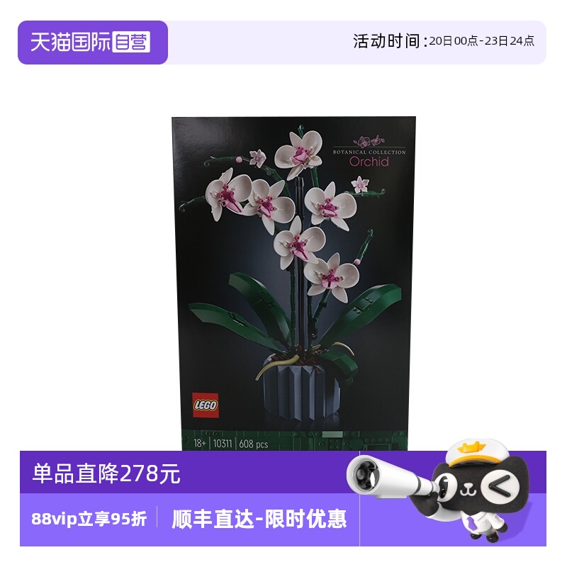 【自营】LEGO乐高10311兰花绿色植物盆景IDEAS系列男女孩拼装积木