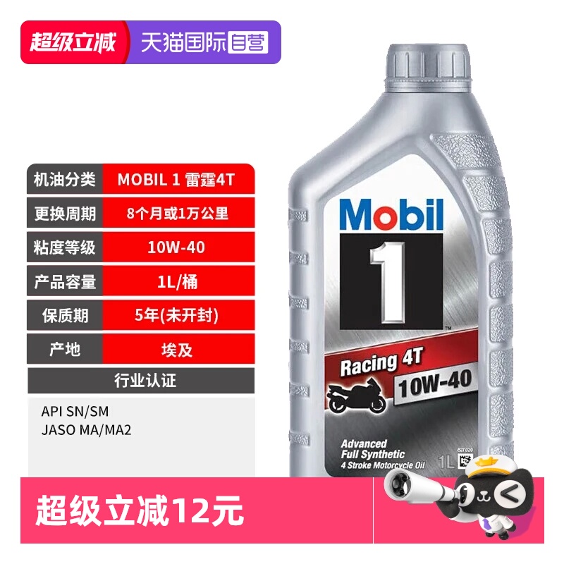 美孚全合成机油摩托车机油