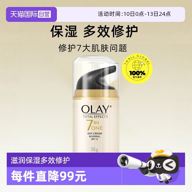 【自营】多效修护日霜补水保湿烟酰胺防晒spf15玉兰油修护霜50g*2