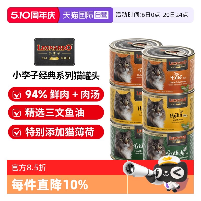 【自营】小李子猫罐头进口小猫咪主食罐零食德国补水湿粮补充营养