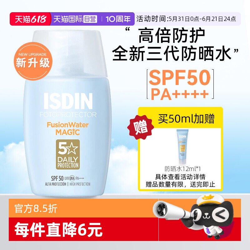 【自营】【下拉淘金币优惠】ISDIN怡思丁蓝瓶高倍防晒乳霜清爽