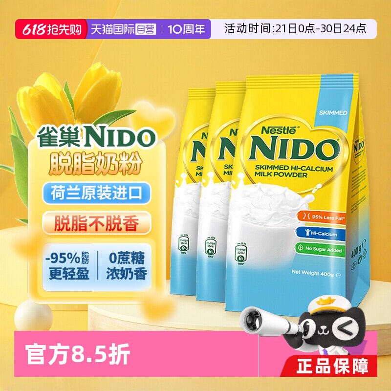 【自营】荷兰雀巢nido高钙脱脂营养学生成人奶粉400g*3袋进口袋装