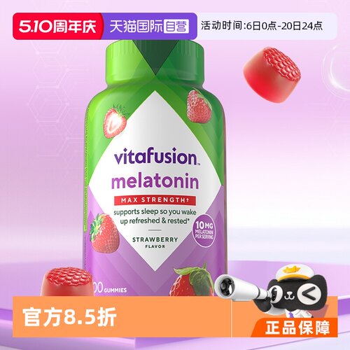 vitafusion10mg褪黑素软糖