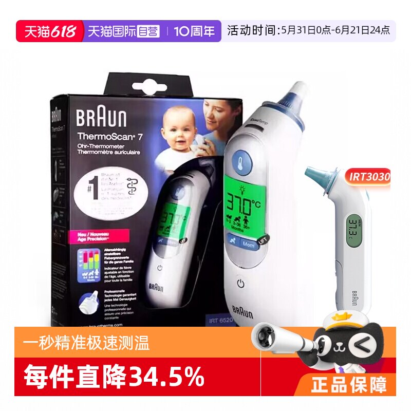 【自营】Braun博朗耳温枪6520宝宝电子温度计体温枪