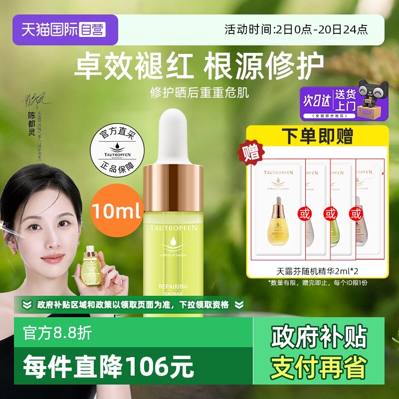 天露芬修护面部精华油舒缓保湿