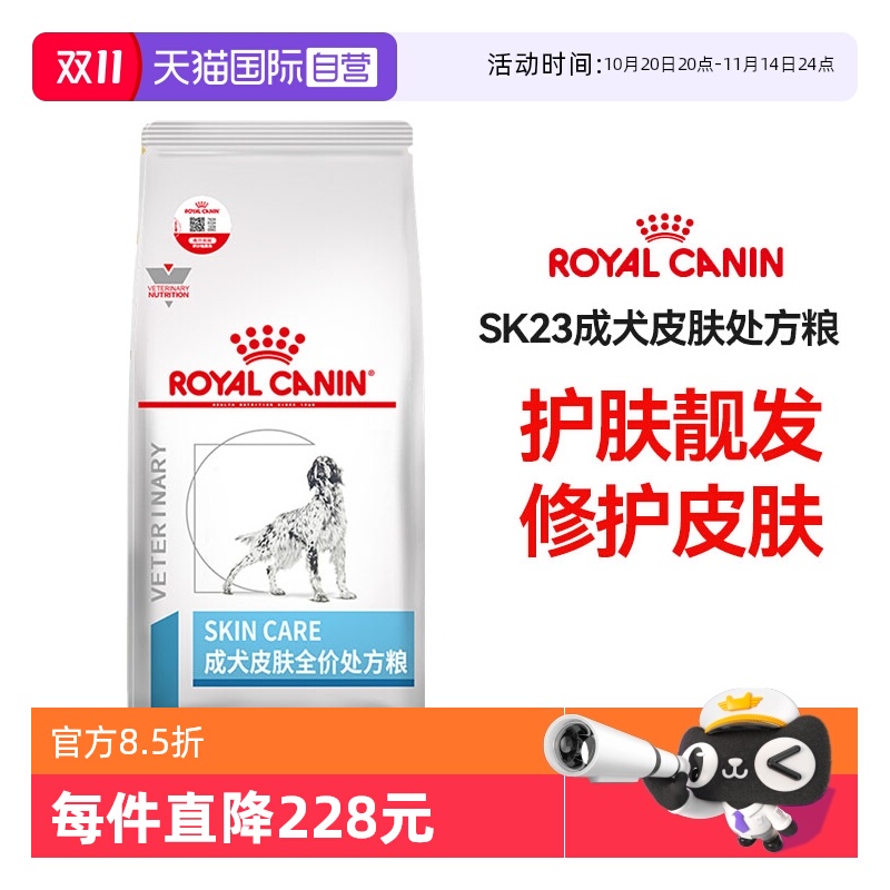 皇家sk23改善皮肤处方粮