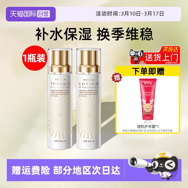 【自营】it's skin伊思晶钻蜗牛爽肤水乳液140ml清爽型保湿补水