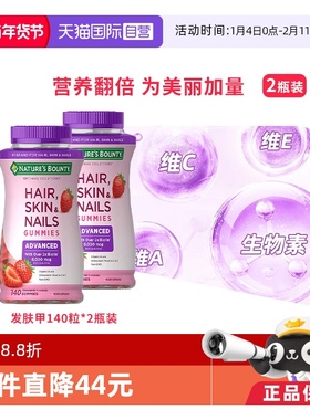 【自营】自然之宝升级款发肤甲软糖140粒*2维生素a维c生物素e护发