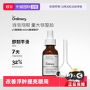 ordinary5%咖啡因眼部精华30ml淡化眼袋眼霜提亮眼周 the 自营