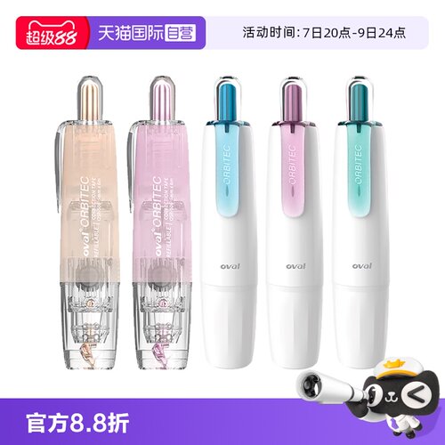 OVAL欧文按动旋转修正带笔式带芯