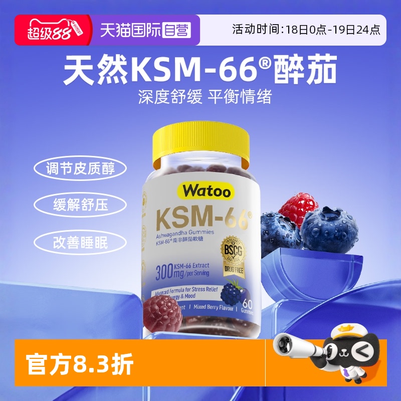 醉茄有机KSM66舒压抗焦睡眠软糖