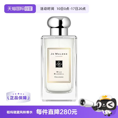 祖玛珑蓝风铃女士淡香水100ML
