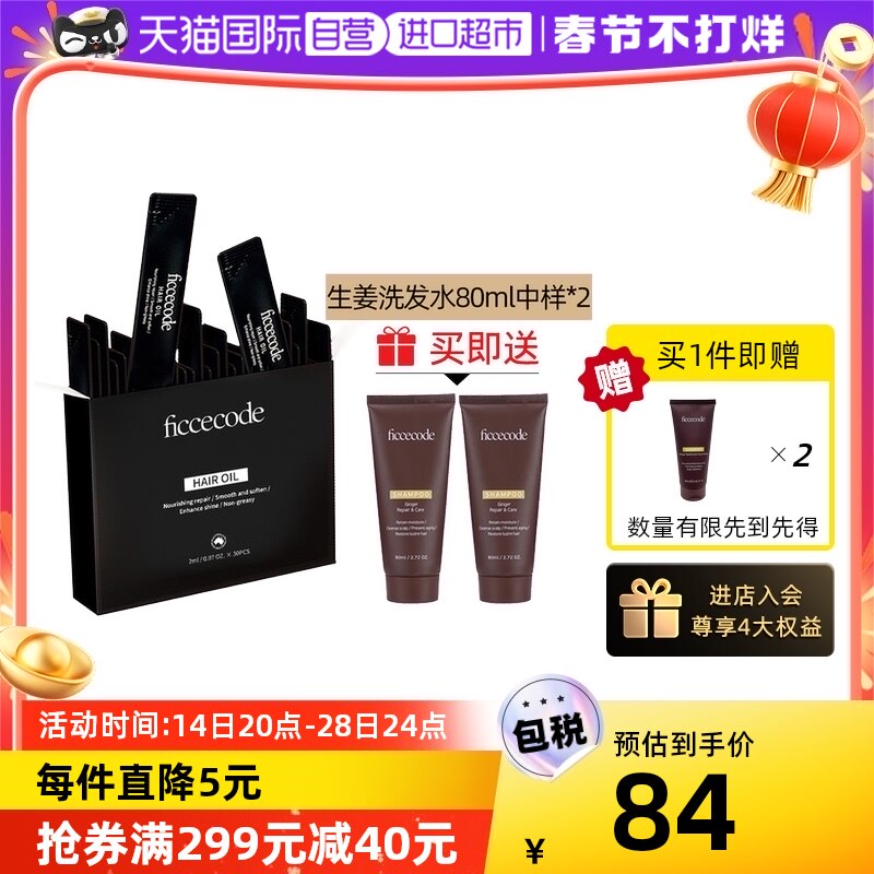 【自营】Ficcecode菲诗蔻护发精油摩洛哥发油免洗改善毛躁修复