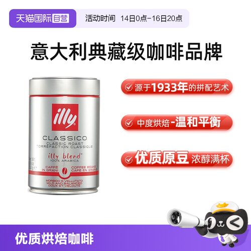 意大利进口illy意利中度烘培咖啡