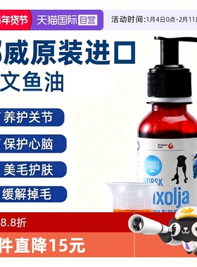 【自营】BioSalma倍澳至臻挪威原装进口宠物专用三文鱼油狗猫通用