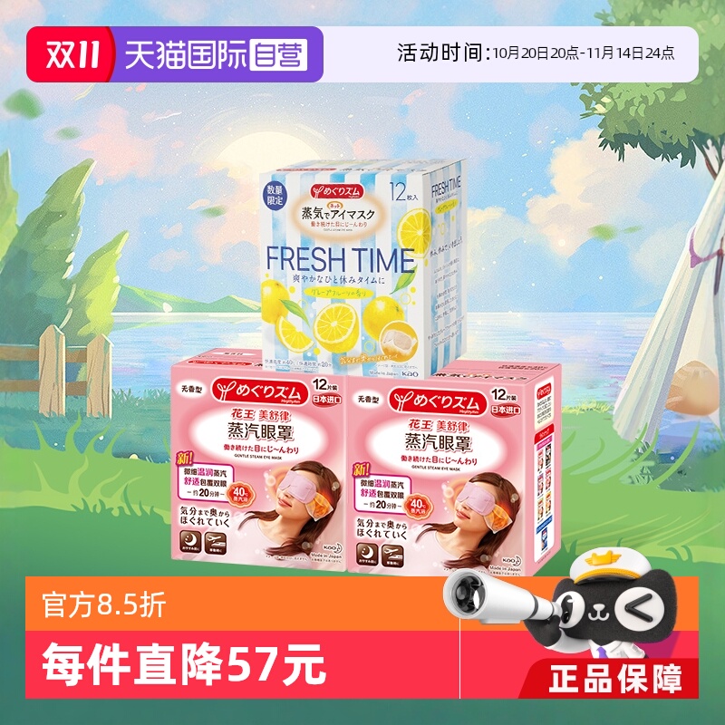 日本美舒律蒸汽眼罩睡眠遮光